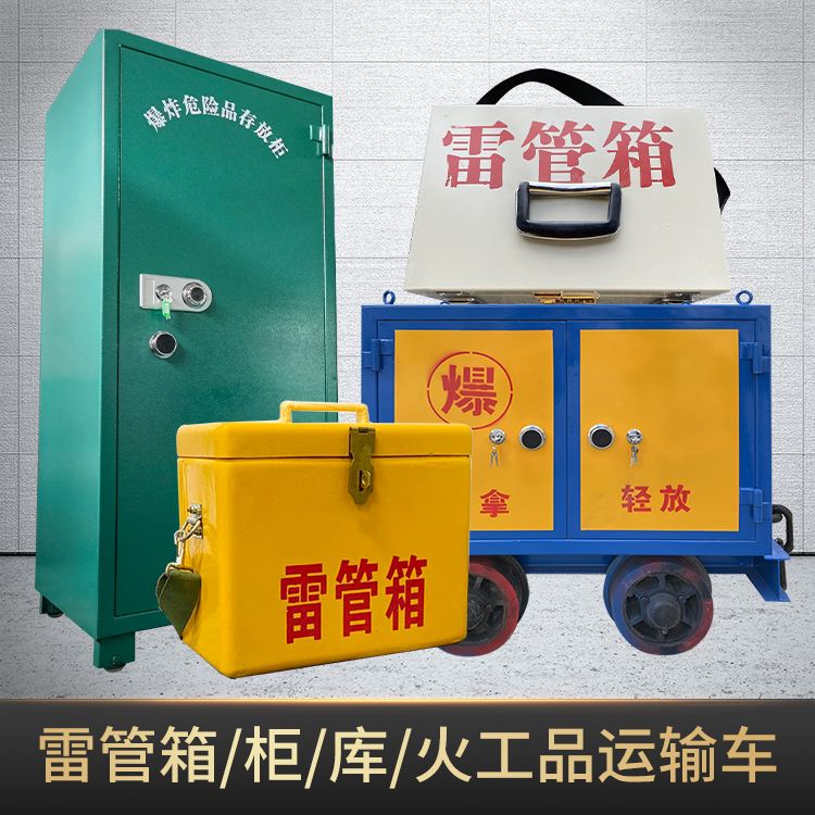 东明危险品存放柜使用注意事项全解析