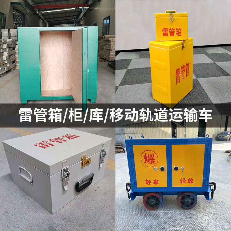 东明火工品存放箱的种类与核心优点全解析